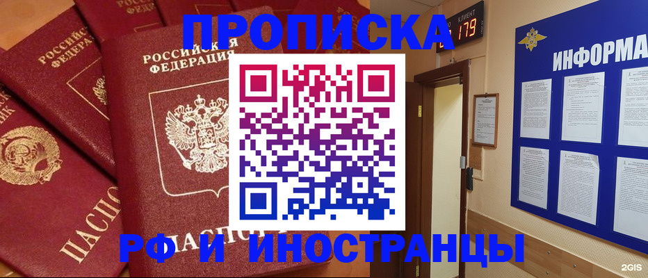 прописка регистрация в Бавлах